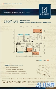 （售罄）精通伊顿国际18/19#A户型138㎡四房两厅两卫