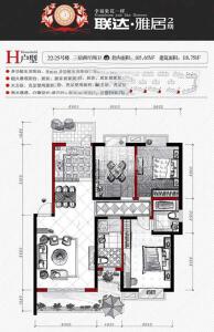 联达雅居H户型三房两厅两卫118.75㎡