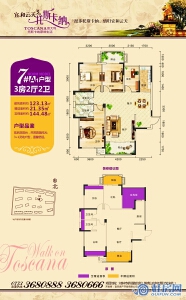 宜和云天三期7#A1户型3房2厅2卫 建面约123.13㎡