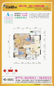 冠泰水晶郦城A户型三房两厅两卫111.74㎡