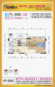 冠泰水晶郦城B1户型两房两厅一卫79.39㎡