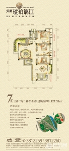 安厦琥珀漓江V8 7E户型 三房两厅两卫 127.31㎡