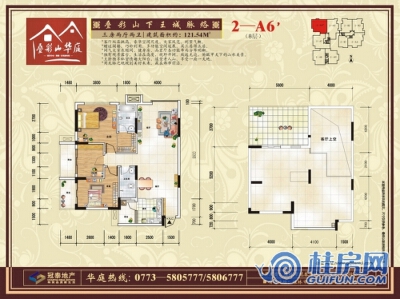 叠彩山华庭2—A6户型图 三房两厅两卫 121.54㎡
