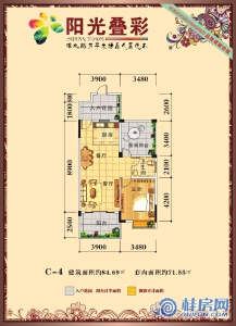 阳光叠彩2号楼 C-4 一房两厅一卫户型 84.69㎡