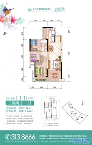 麓湖国际春晓三期F2栋楼户型图：87.34㎡