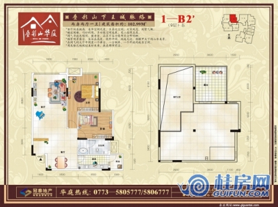 叠彩山华庭1—B2户型图 两房两厅一卫 102.99㎡