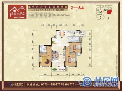 叠彩山华庭2—A4户型图 三房两厅两卫 125.12㎡