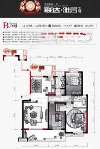 联达雅居B户型三房两厅一卫115.47㎡