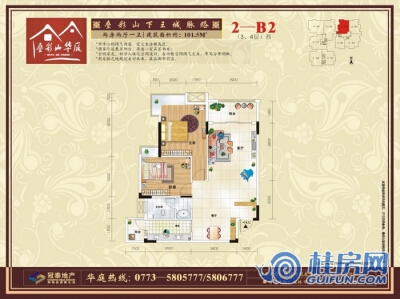 叠彩山华庭2—B2户型图 两房两厅一卫 101.5㎡