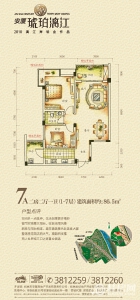 安厦琥珀漓江V8 7A户型 两房两厅一卫 86.5㎡