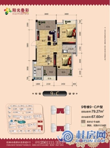 阳光叠彩9号楼9-C户型 两房两厅一卫 建面79.27㎡