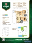 顺祥城13-1-2/13-1-3户型