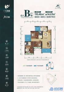 广汇·汇悦城6#B户型