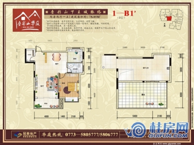 叠彩山华庭1—B1户型图 两房两厅一卫 78.85㎡