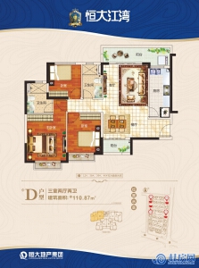 桂林恒大江湾12#、38#、39#、46#D户型 三房两厅两卫 建面110.87㎡