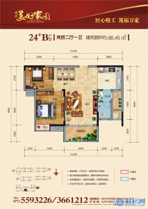 24#楼B户型：80.45㎡两房两厅一卫
