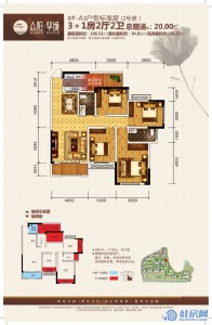 众阳华城8#A3户型