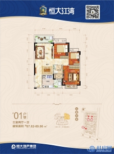 桂林恒大江湾06#、33#、35#01户型 三房两厅一卫 建面87-89㎡