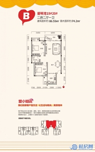 鑫灿·爱琴湾19#20#楼B户型 建面约86.55㎡
