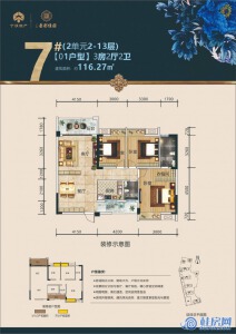 宁铁叠彩佳园7#01户型：116.27㎡