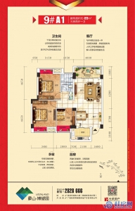 象山博望园9#A1户型 三房两厅一卫 建面约89㎡