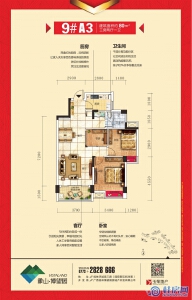 象山博望园9#楼A3户型 三房两厅一卫 建面约80㎡