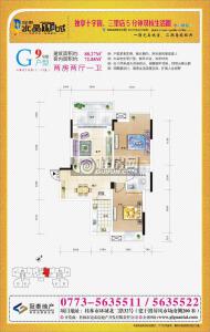 冠泰水晶郦城G户型两房两厅一卫88.27㎡