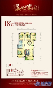 耀辉·美好家园18#2单元01号房三房两厅两卫118.48㎡