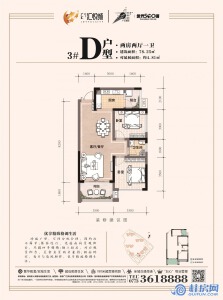 广汇·汇悦城3#D户型