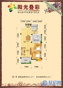 阳光叠彩2号楼A-4户型 两房两厅一卫 建面101.37㎡
