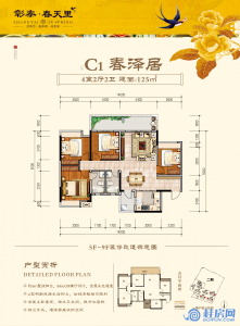 彰泰春天里C1户型：125㎡四房两厅两卫