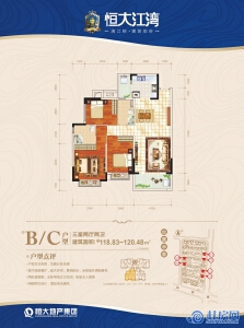 桂林恒大江湾08#、10#、11#、37#、47#、48#B、C户型 三房两厅两卫 建面118-120㎡