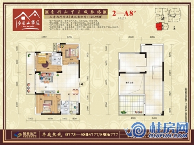 叠彩山华庭2—A8户型图 三房两厅两卫 120.95㎡