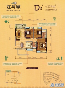 江与城D3'户型 三房两厅两卫 建面约119㎡