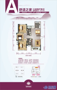金榜御城A户型：109.23㎡三房两厅两卫