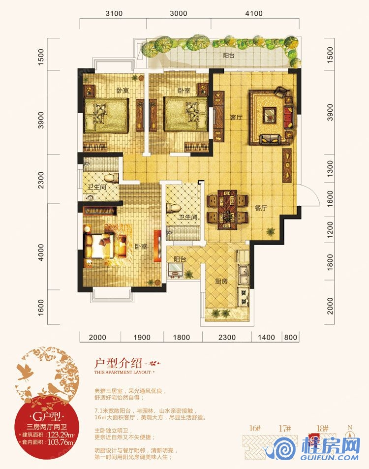 益佳苑5期G户型 123.29㎡