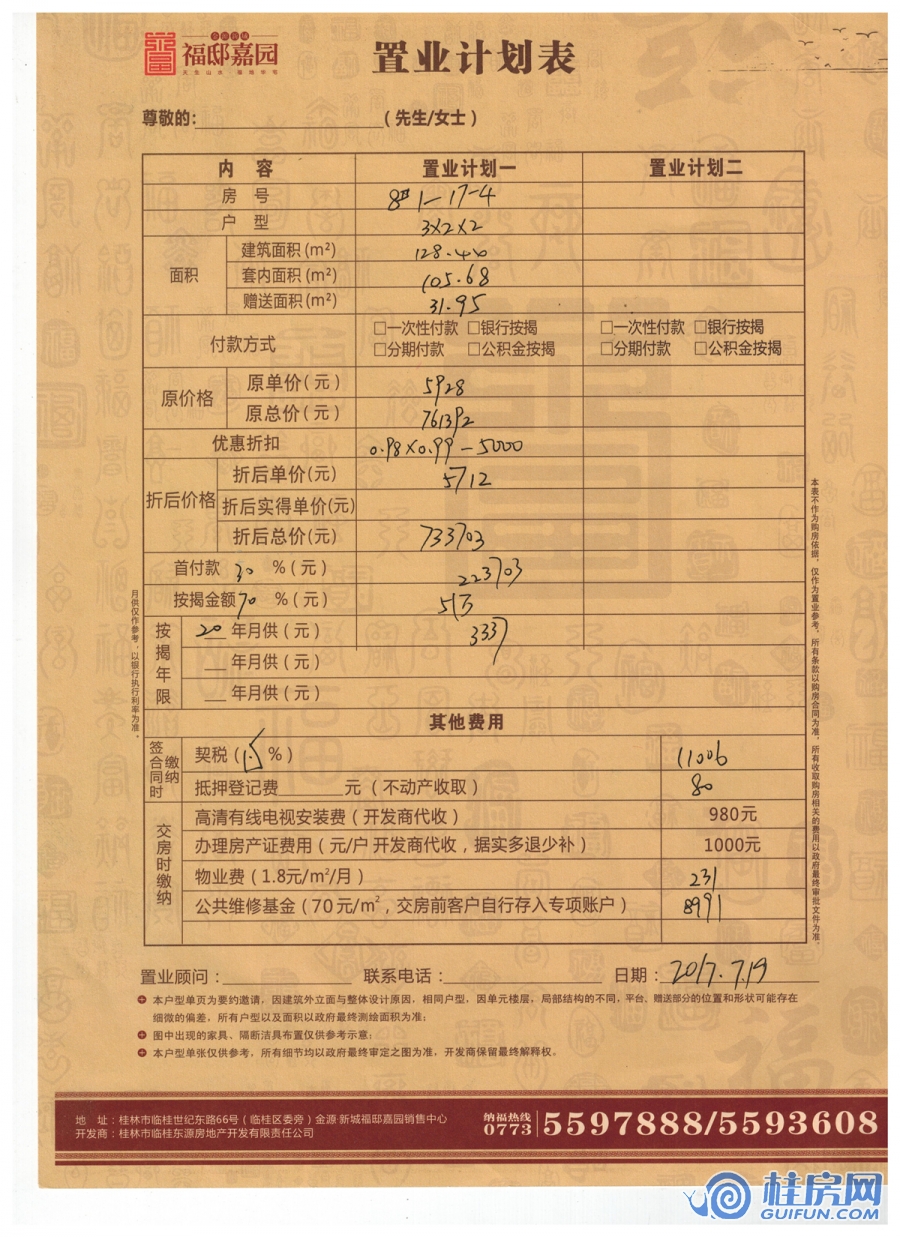 A1-8户型4房2厅2卫