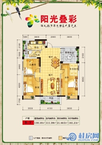 阳光叠彩B-3户型三房两厅一卫130.48㎡
