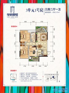 学府壹号3单元1号房：92.25㎡三房二厅一卫