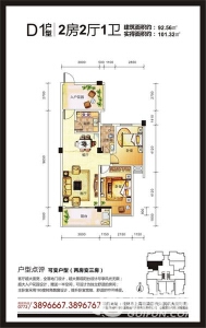 安厦?港湾雅居D1户型 两房两厅一卫 92.56㎡