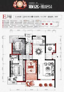 联达雅居E户型三房两厅两卫136㎡