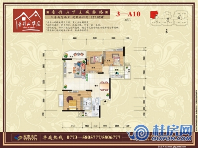 叠彩山华庭3—A10户型图 三房两厅两卫127.82㎡