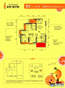 彰泰橘子郡B2户型 三房两厅两卫 建面约103㎡