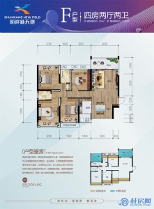 顺祥新天地F户型 四房两厅两卫 约105㎡
