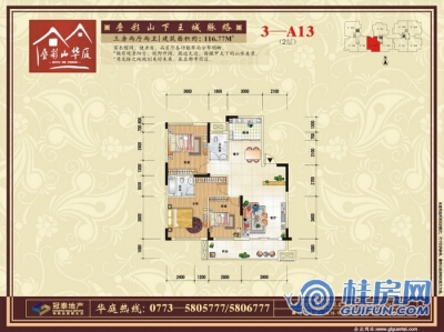 .叠彩山华庭3—A13户型图 三房两厅两卫 116.77㎡