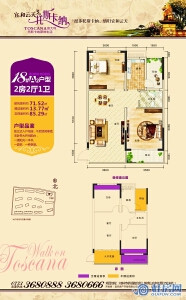 宜和云天三期18#A2户型2房2厅1卫 建面约71.52㎡