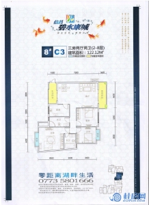 碧水康城8#C3户型图122㎡3房2厅2卫