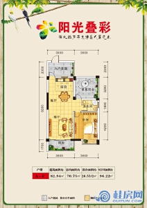 阳光叠彩A-4户型一房两厅一卫82.94㎡