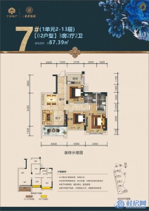 宁铁叠彩佳园7#02户型：87.39㎡