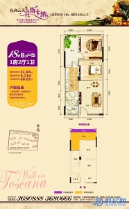 宜和云天三期18#B2户型1房2厅1卫 建面约51.84㎡